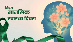विश्व मानसिक स्वास्थ्य दिवस 2025: टेली-मानस ऐप में नए सुधारों की शुरुआत