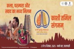 काशी तमिल संगमम् 4.0: तमिल–काशी सांस्कृतिक सेतु को नई ऊँचाई