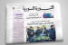 Syria launches first official newspaper since Assad’s fall