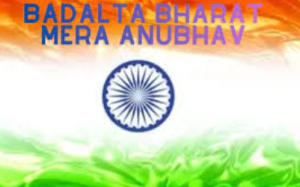 बदलता भारत मेरा अनुभव अभियान: रचनात्मक प्रतियोगिताओं के विजेताओं की घोषणा