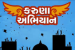 Gujarat Activates Karuna Abhiyan Ahead Of Uttarayan