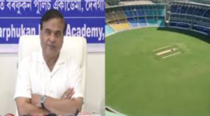 डिब्रूगढ़ में असम के सबसे बड़े बहु-खेल स्टेडियम का उद्घाटन: पूर्वोत्तर भारत में खेलों के विकास की नई दिशा
