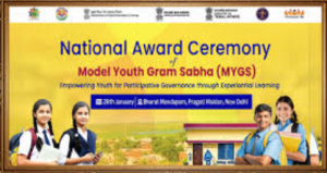 मॉडल यूथ ग्राम सभा पुरस्कार समारोह: युवा लोकतंत्र रचयिताओं को राष्ट्रीय मान्यता