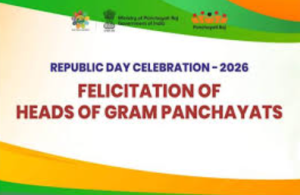 गणतंत्र दिवस की पूर्व संध्या पर पंचायती राज प्रतिनिधियों का सम्मान: ग्रामीण शासन में नवाचार और नेतृत्व को मिली नई पहचान