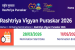 Rashtriya Vigyan Puraskar 2026 Nominations Open
